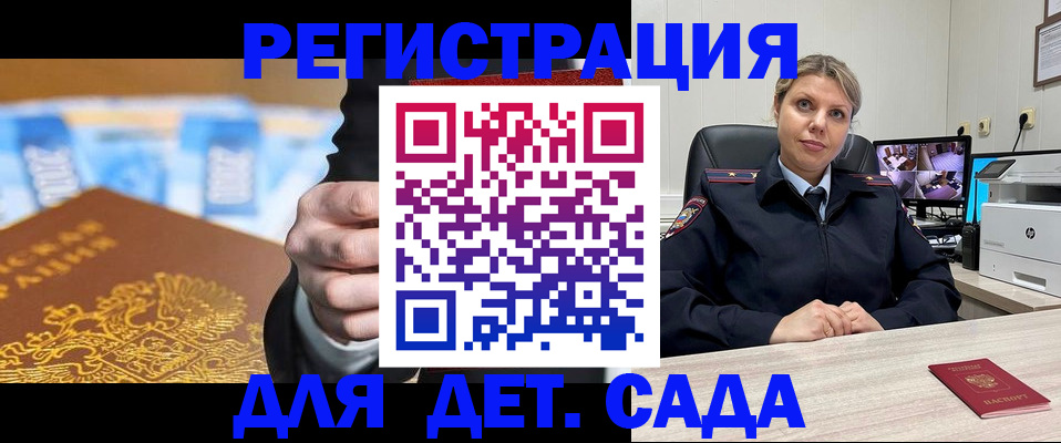 прописка паспорт в Астрахани