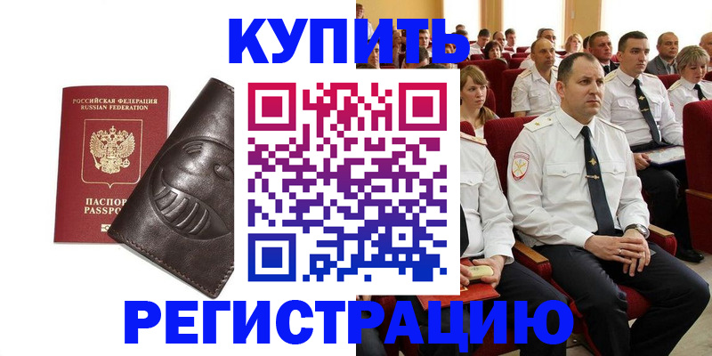 временная регистрация адрес в Астрахани